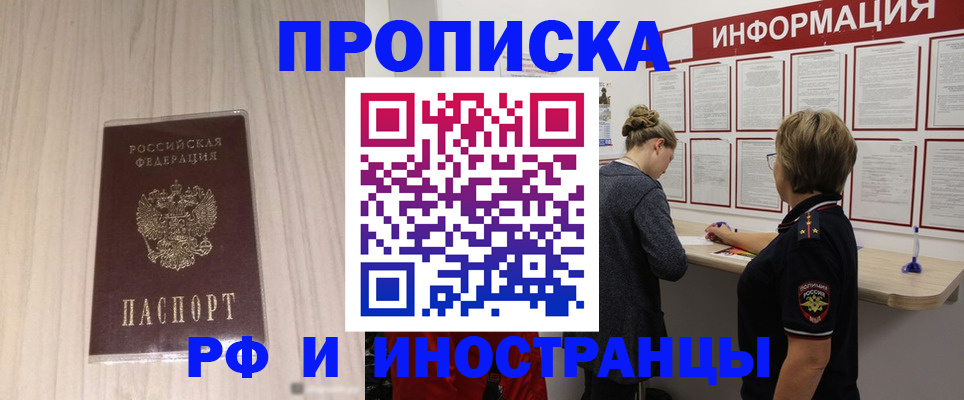 прописка штамп в Кубинке