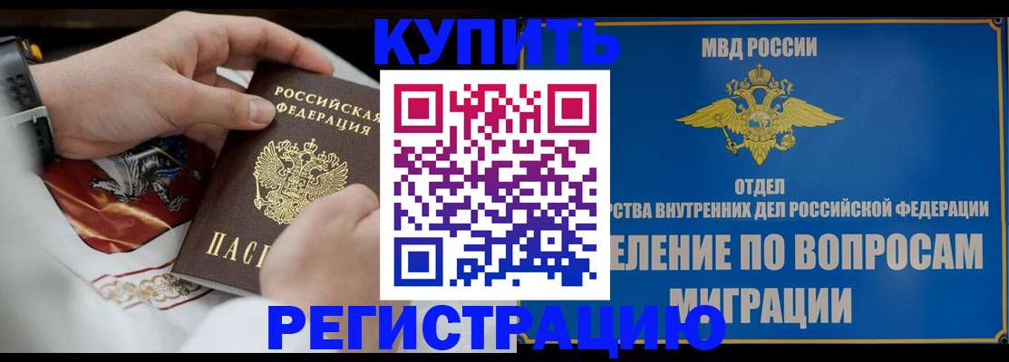 миграционный учет в Кубинке