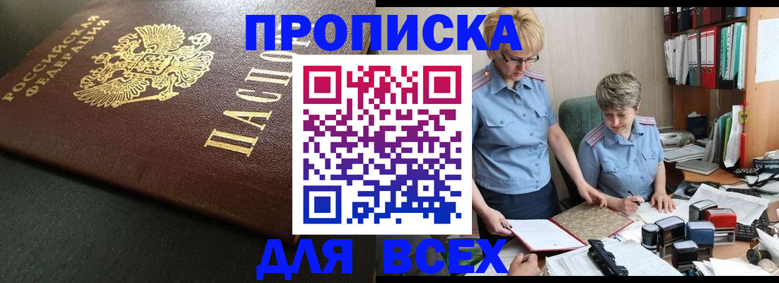 прописка в Кубинке