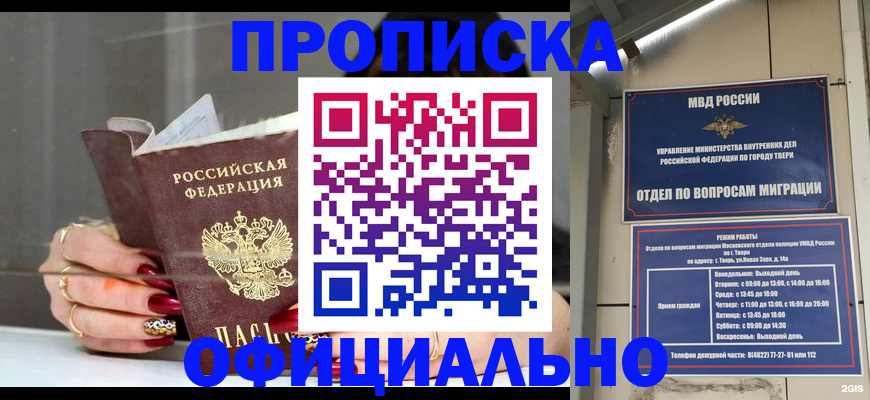 временная регистрация собственник в Кубинке