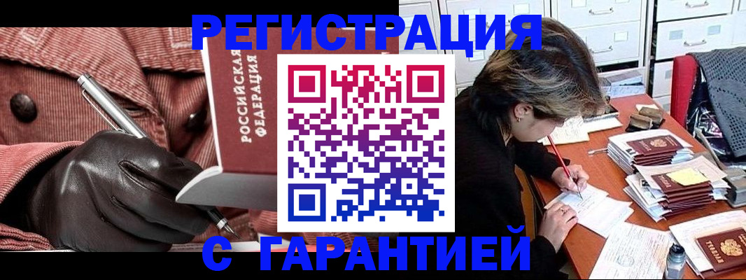 временная регистрация законно в Кубинке