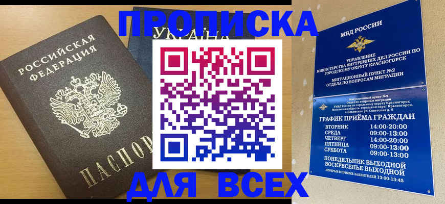 прописка для школы в Кубинке